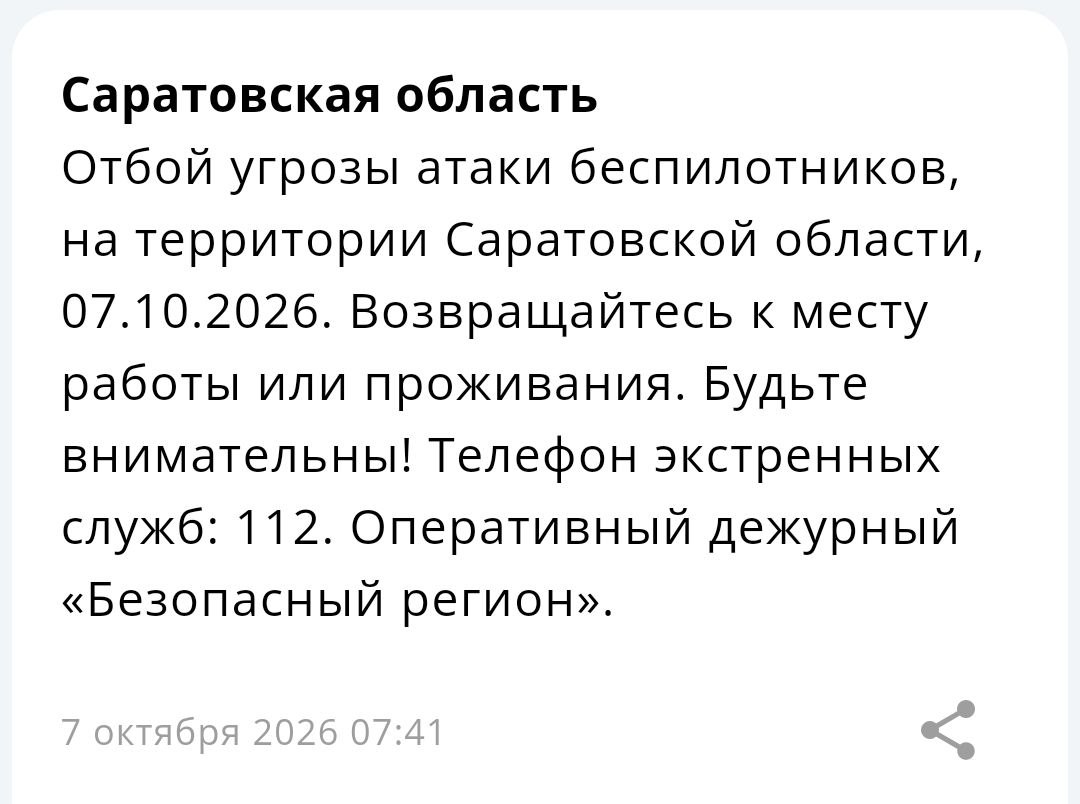 Украинские дроны перестали угрожать Саратовской области