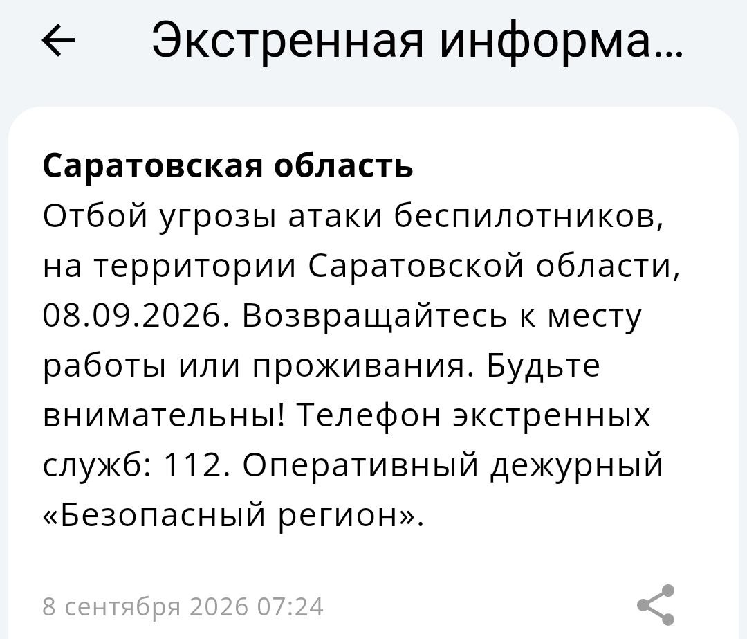 Саратовцам разрешили выйти из укрытий после ночной атаки беспилотников Саратовцам разрешили выйти из укрытий после ночной атаки беспилотников