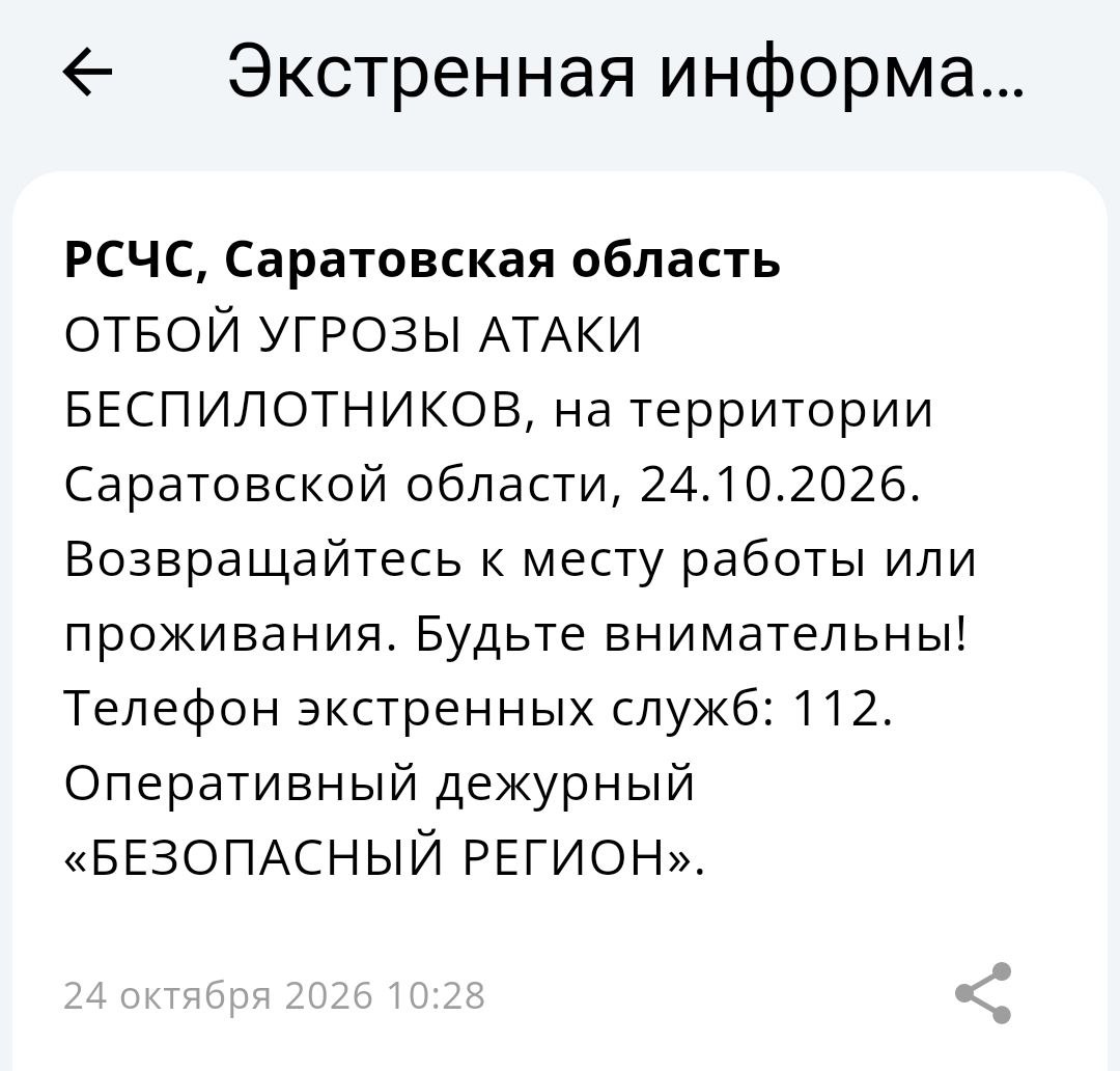 В Саратове объявили отбой беспилотной угрозы и открыли аэропорт В Саратове объявили отбой беспилотной угрозы и открыли аэропорт