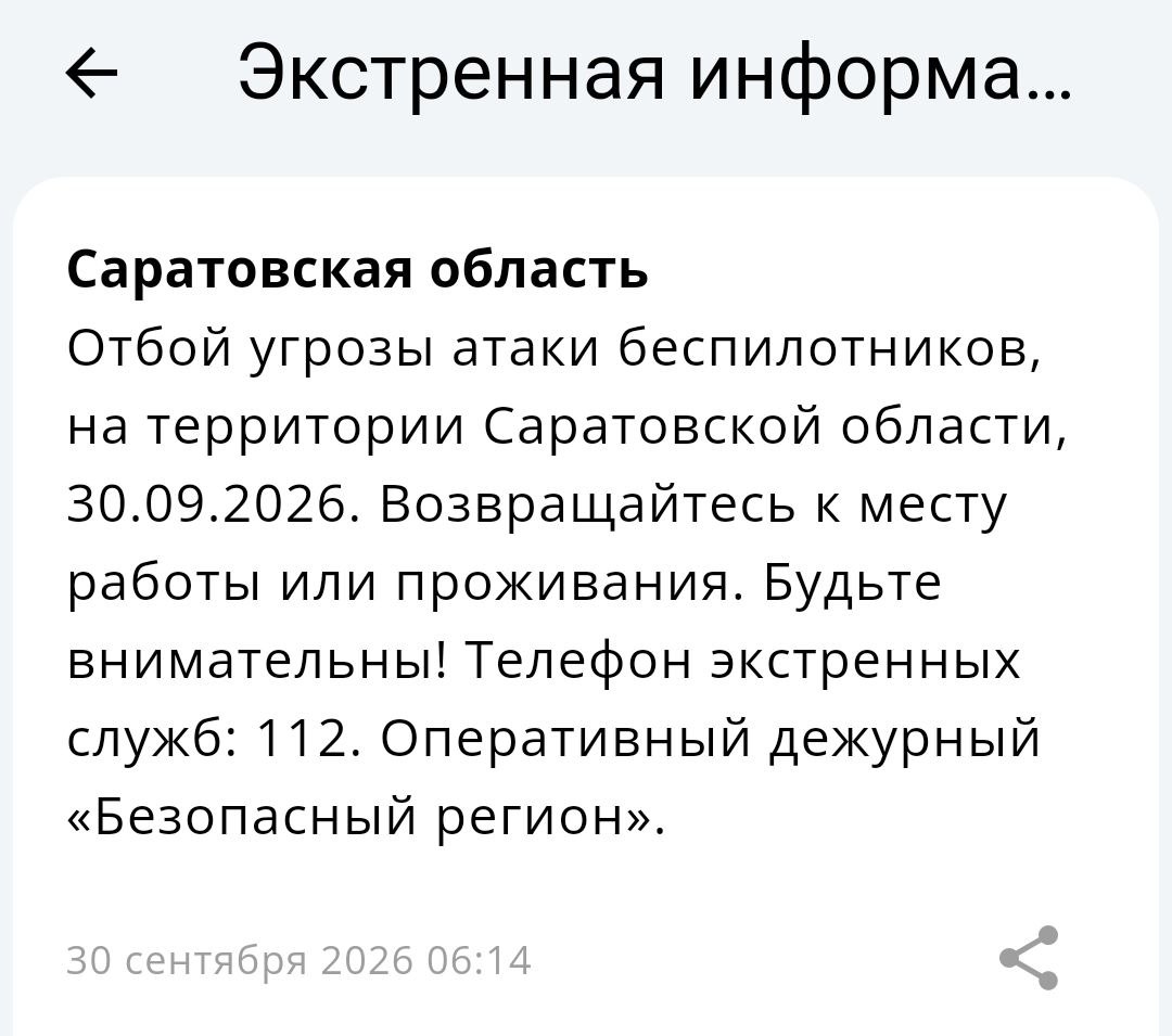 Украинские дроны перестали угрожать саратовцам