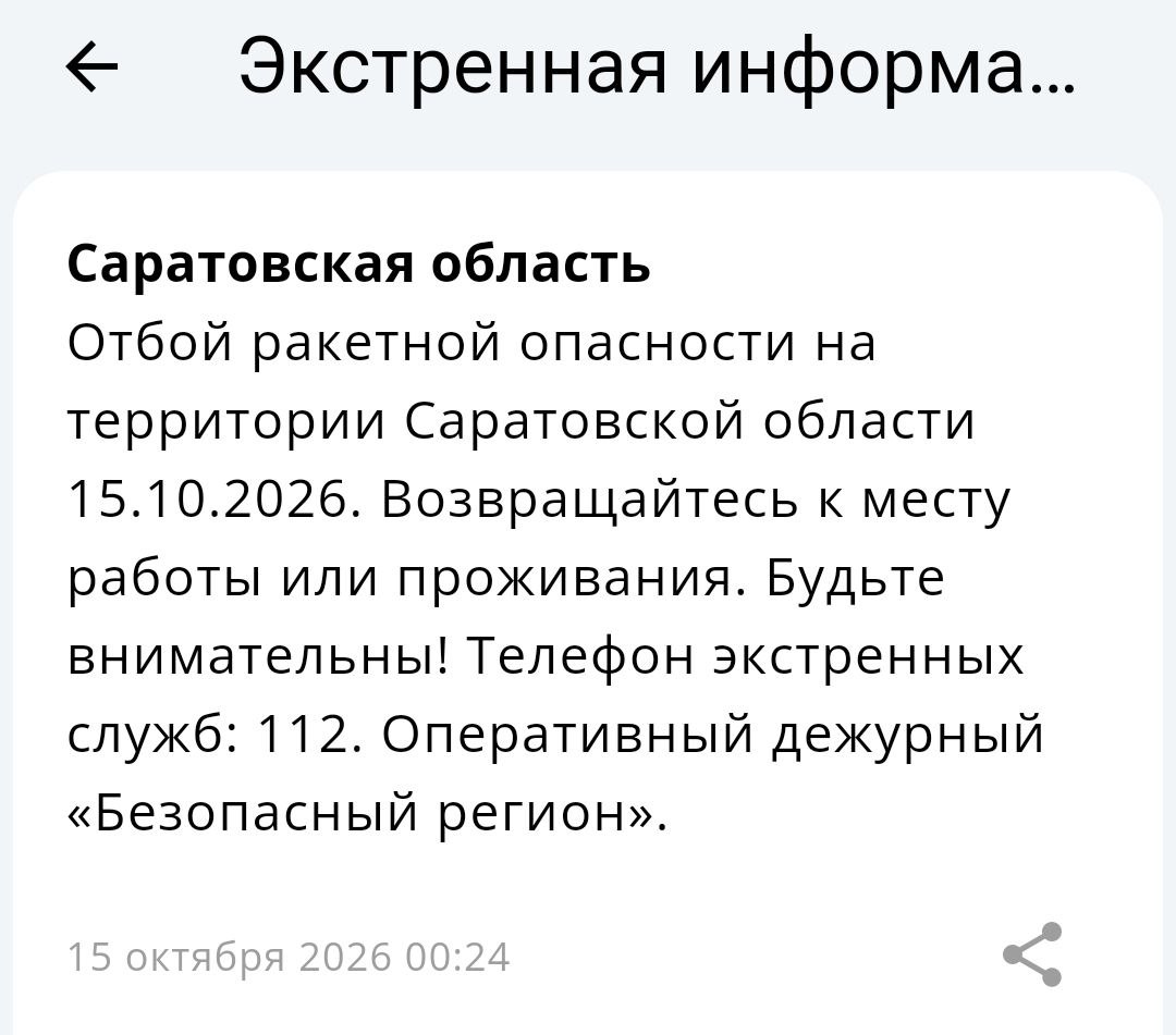 Угроза ракетных ударов снята в Саратовской области