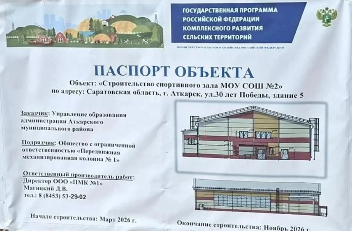 Прокуратура выявила завышение аванса при строительстве спортзала в Аткарске