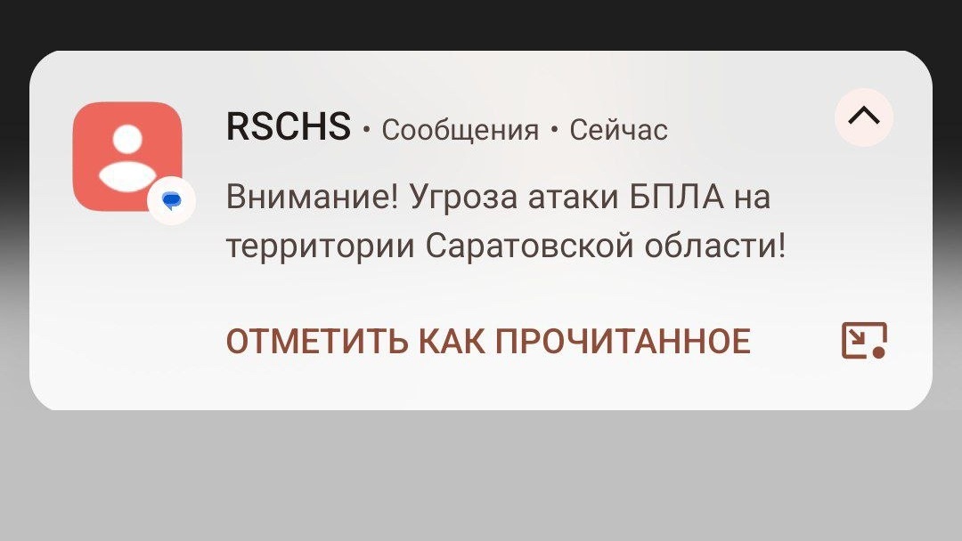 Вражеские беспилотники нацелились на Саратовскую область 6 августа