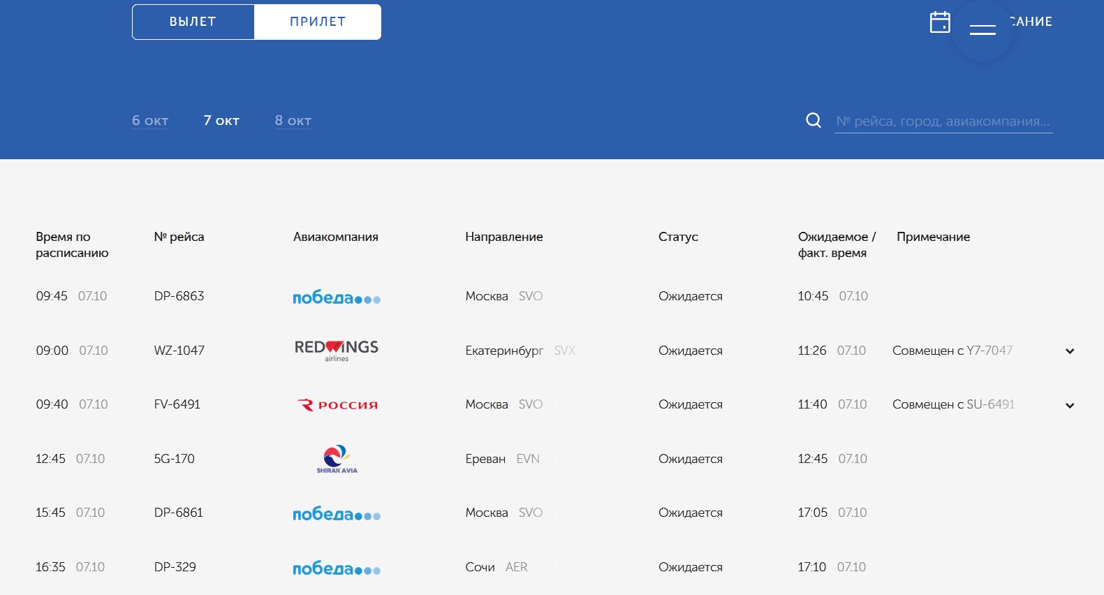 Прилет 07 10 2026