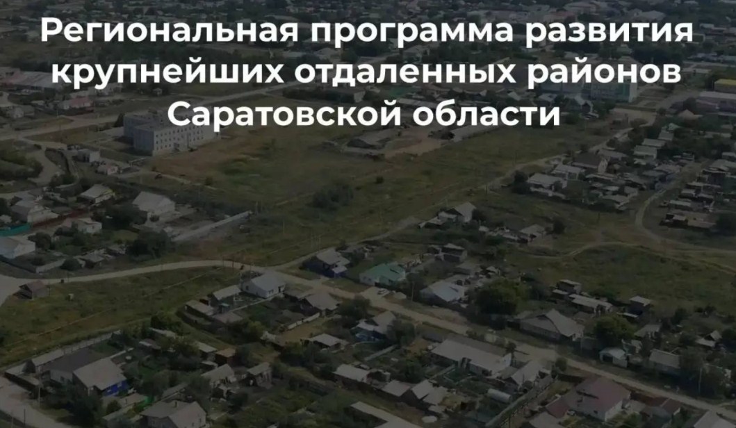В отдаленных районах Саратовской области обновляют системы водоснабжения