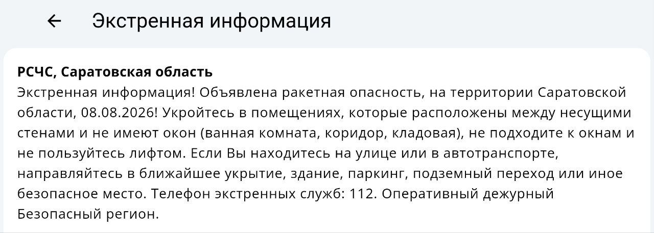 Смертоносные вражеские ракеты угрожают Саратовской области Смертоносные вражеские ракеты угрожают Саратовской области