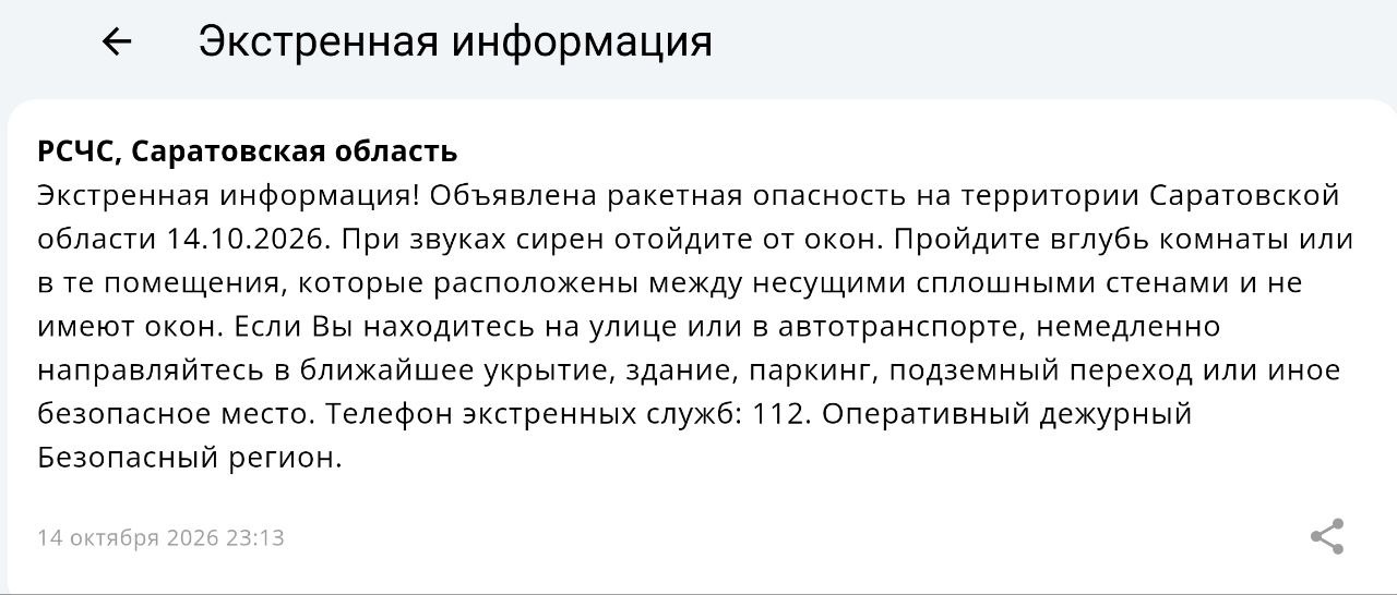 Вражеские ракеты нацелились на Саратовскую область