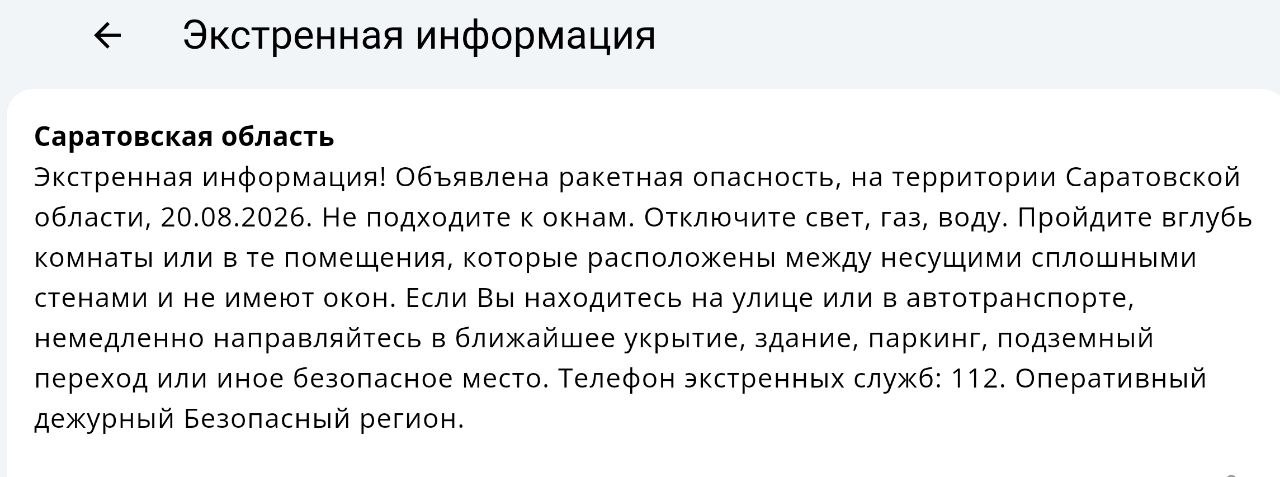Украинские ракеты угрожают ударить по Саратовской области