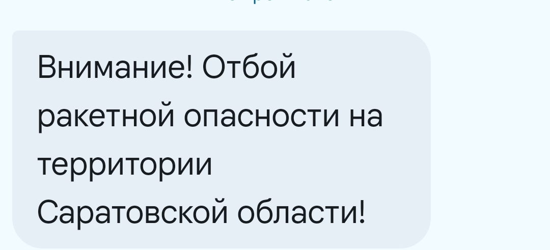 Смертоносные украинские ракеты перестали угрожать Саратовской области