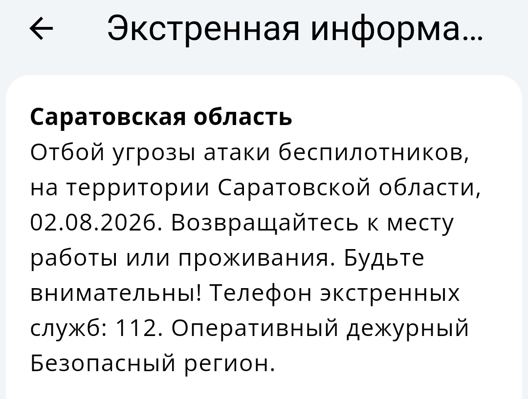 Саратовцам через громкоговорители сообщили об отмене угрозы атаки БПЛА