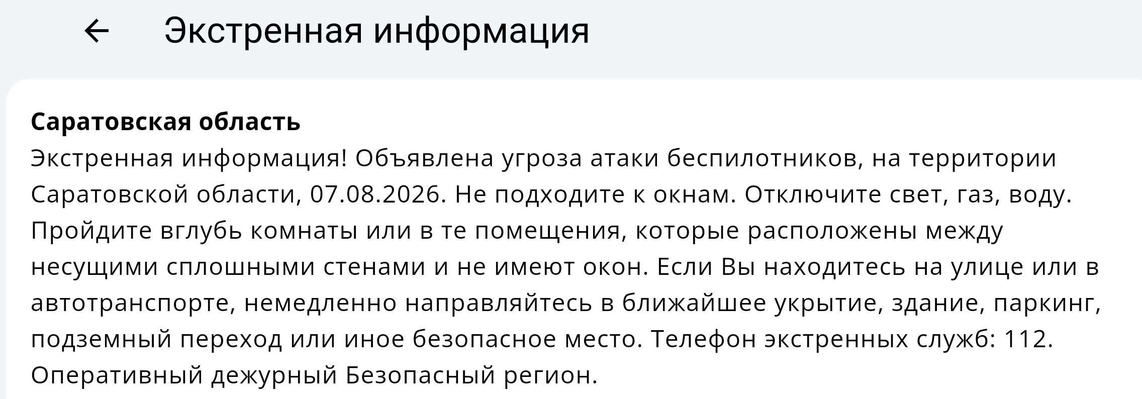Украинские беспилотники снова летят на Саратовскую область