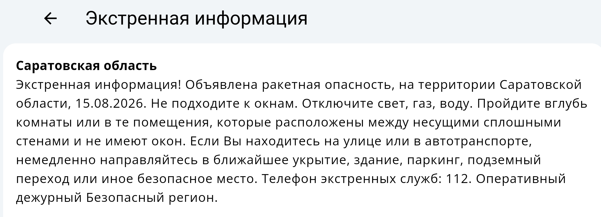 Вражеские ракеты могут ударить по Саратовской области