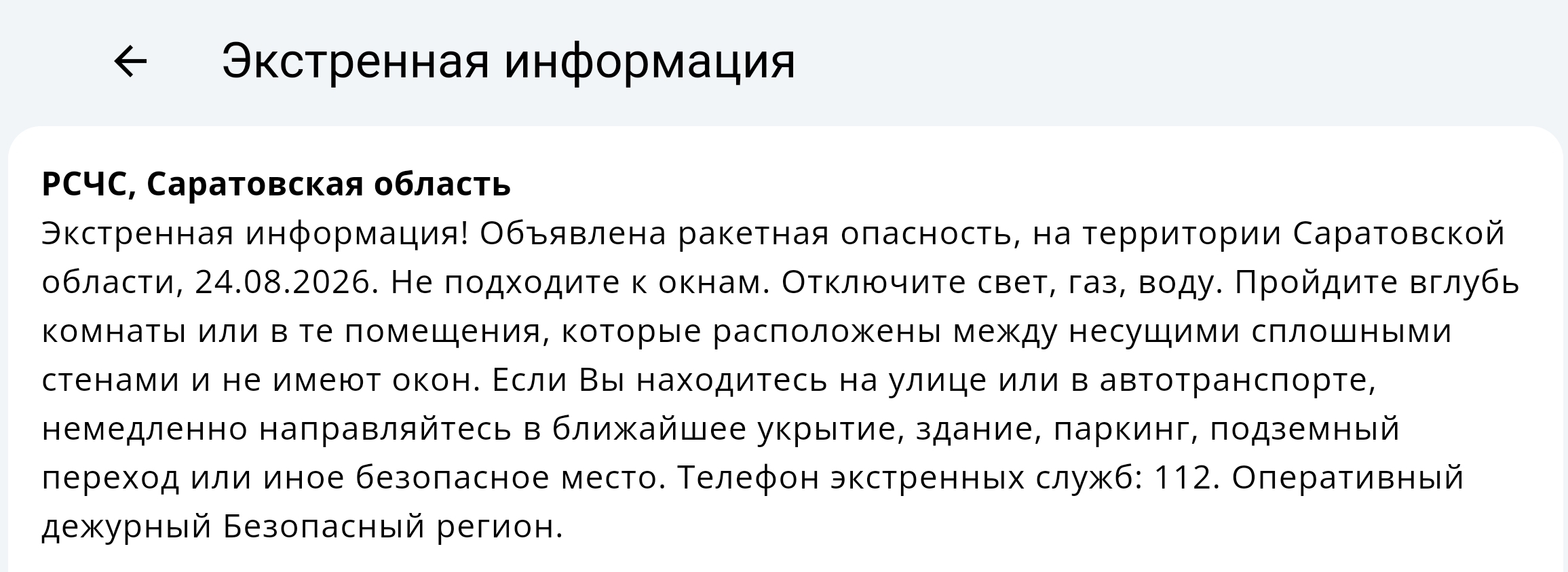 Вражеские ракеты летят на Саратовскую область