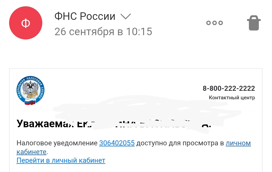 Саратовцы начали получать уведомления по имущественным налогам от ФНС
