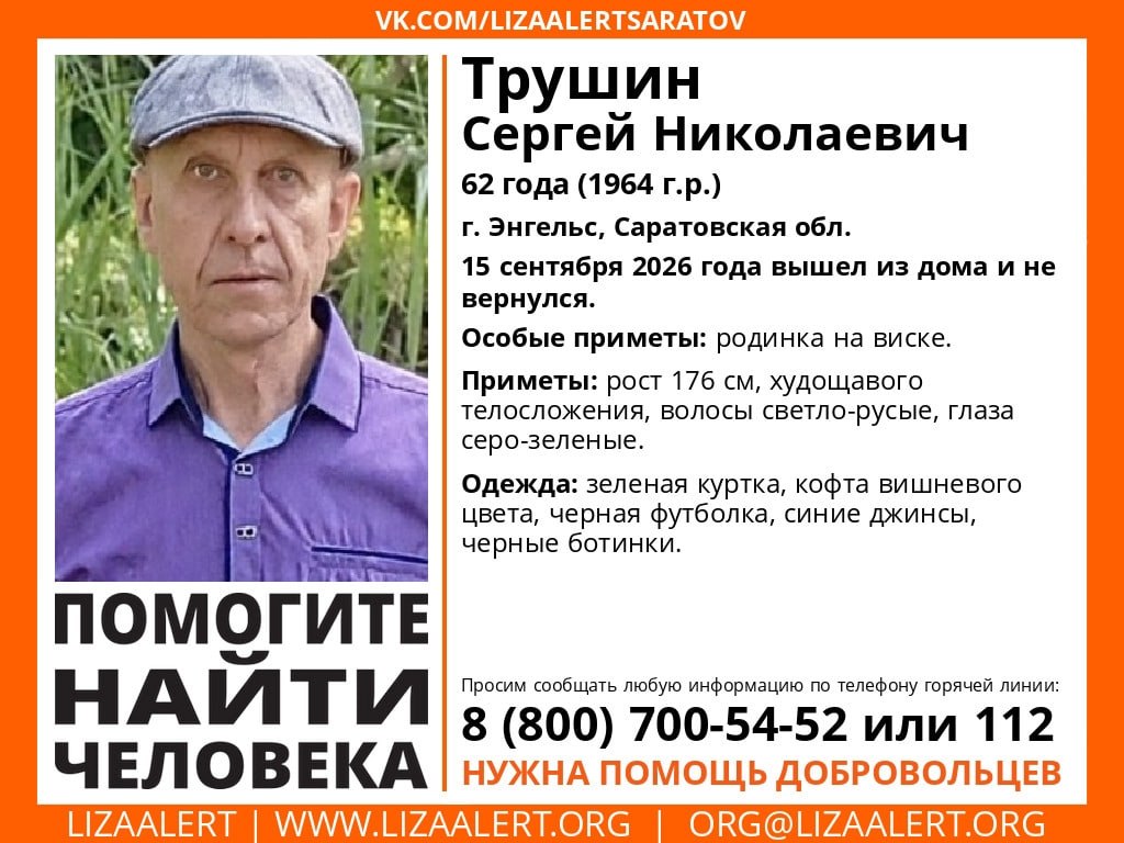 В Энгельсе пропал 62-летний мужчина с родинкой на виске