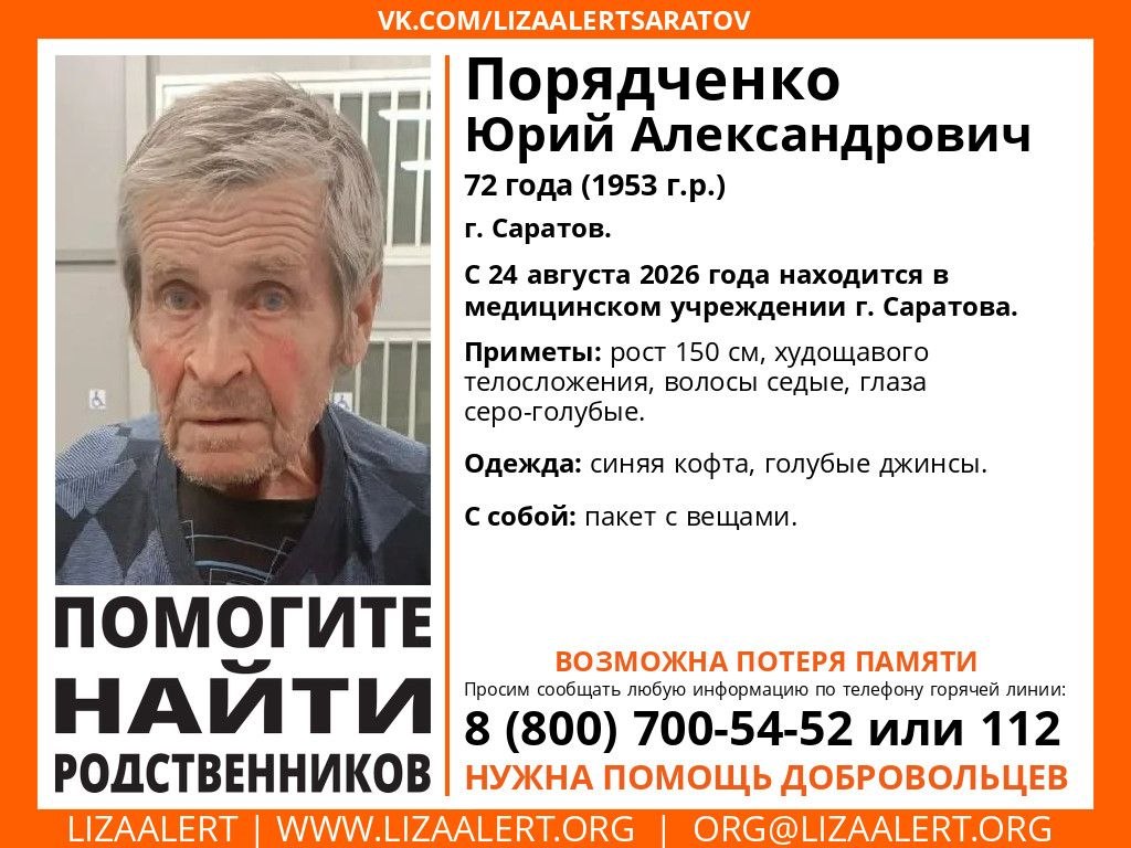 В Саратове ищут родственников пожилого пациента с потерей памяти В Саратове ищут родственников пожилого пациента с потерей памяти