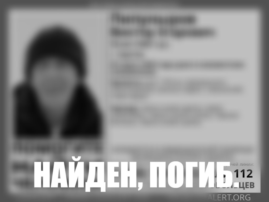 Пропавший в марте на Кумысной поляне Виктор Пипуныров найден погибшим