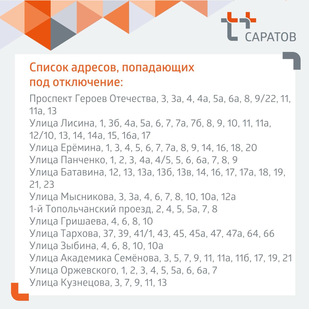 Отключение горячей воды 08.04.2026