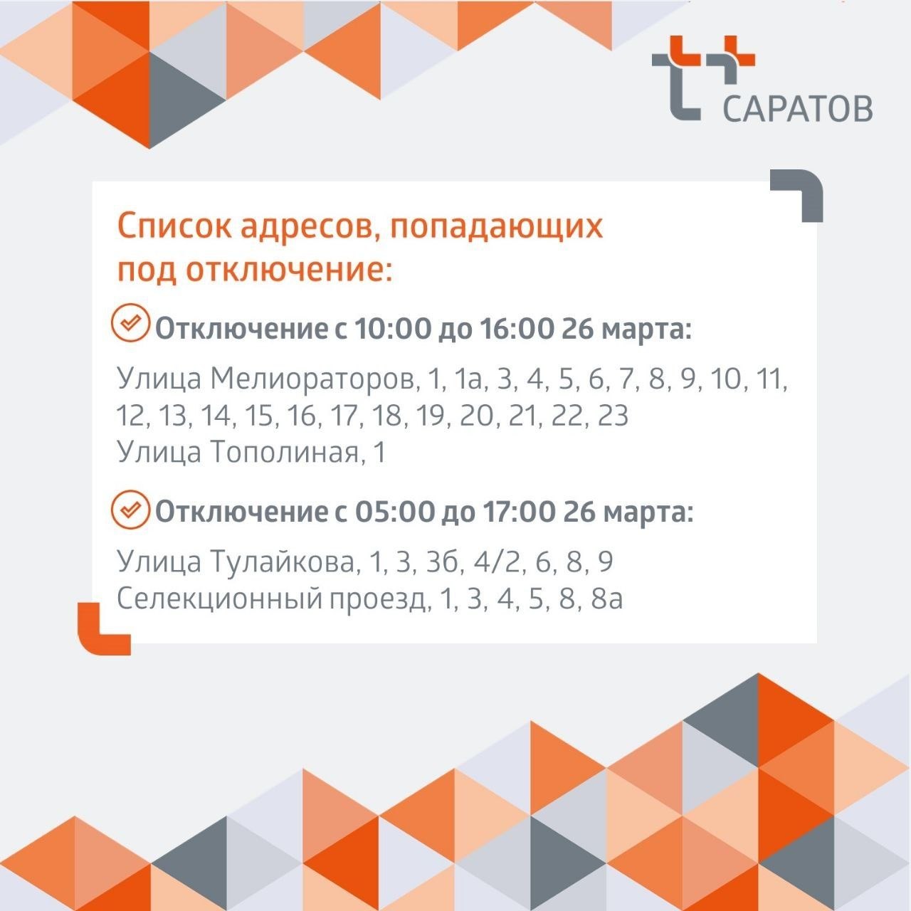 отключение отопления 26 марта