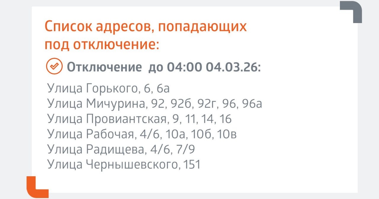 отключение воды и отопления 03.03