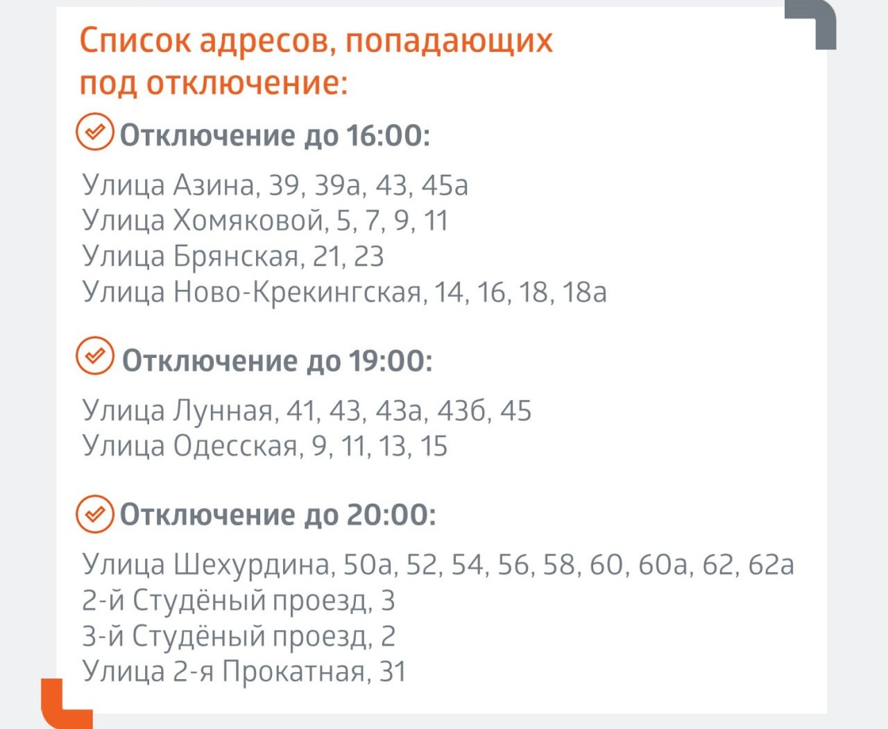 отключение воды и отопления 03.03