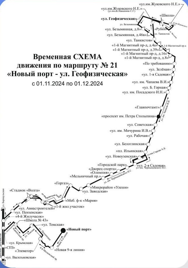 Маршрут №21