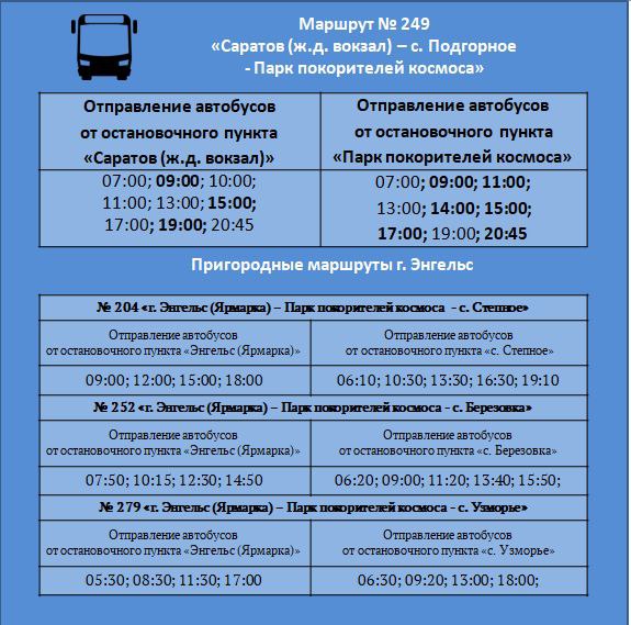 автобусы до парка покорителей 