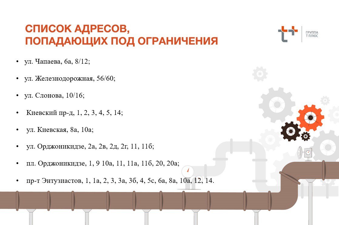 отключение тепла 28 октября