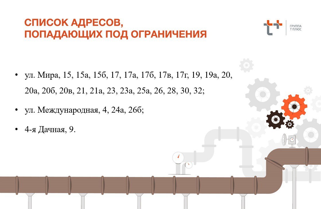 отключение тепла 28 октября