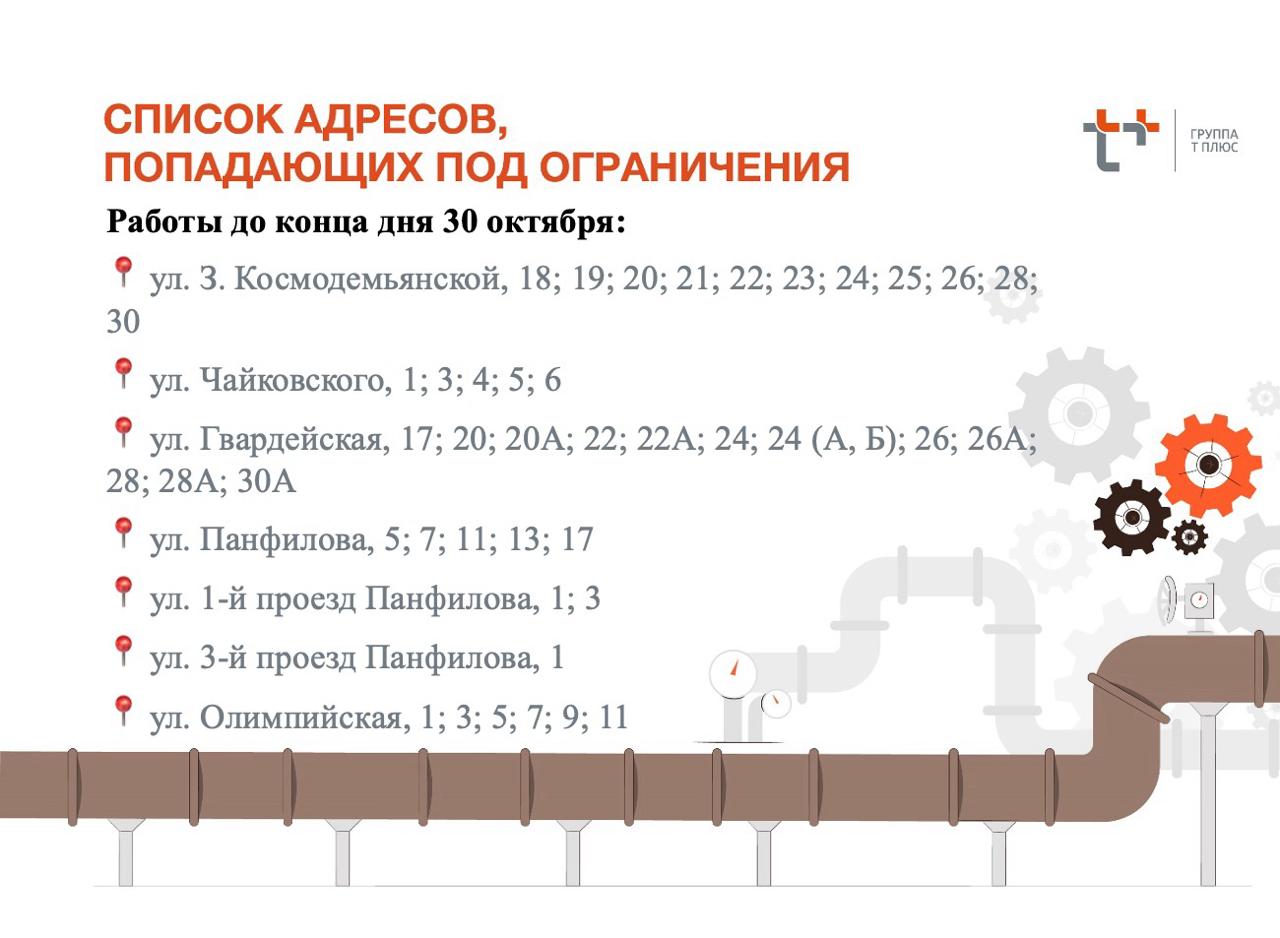 Отключение отопления 30 октября 