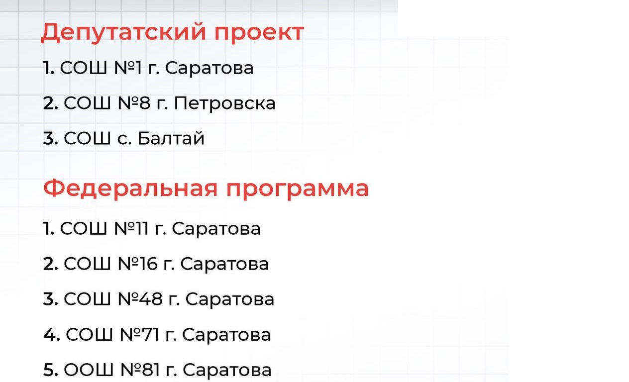 Ремонт школ 2026