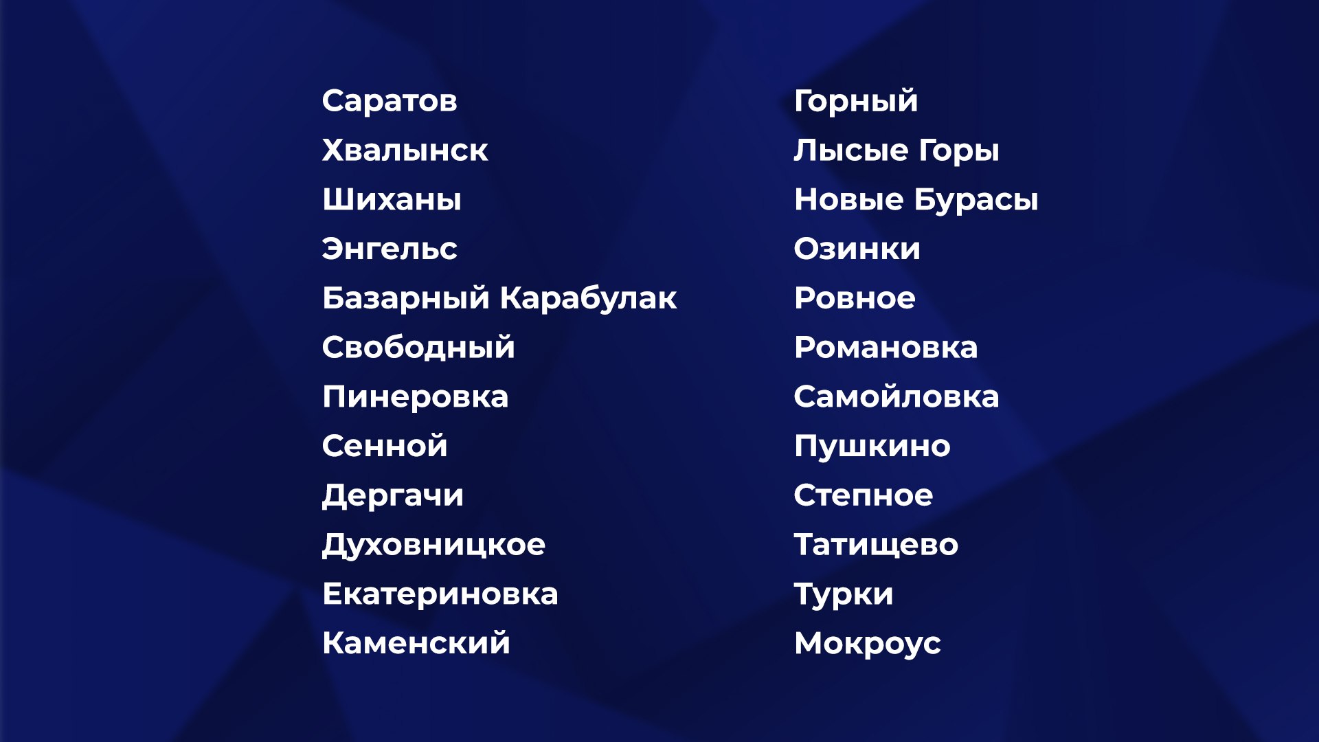 опорные населенные пункты