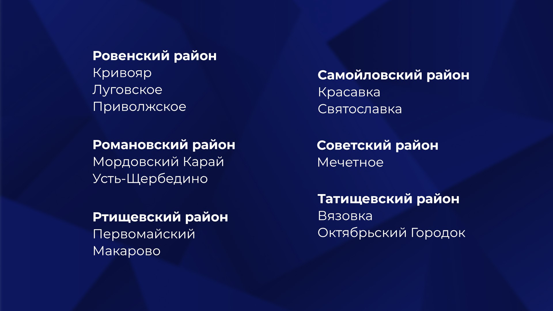 опорные населенные пункты