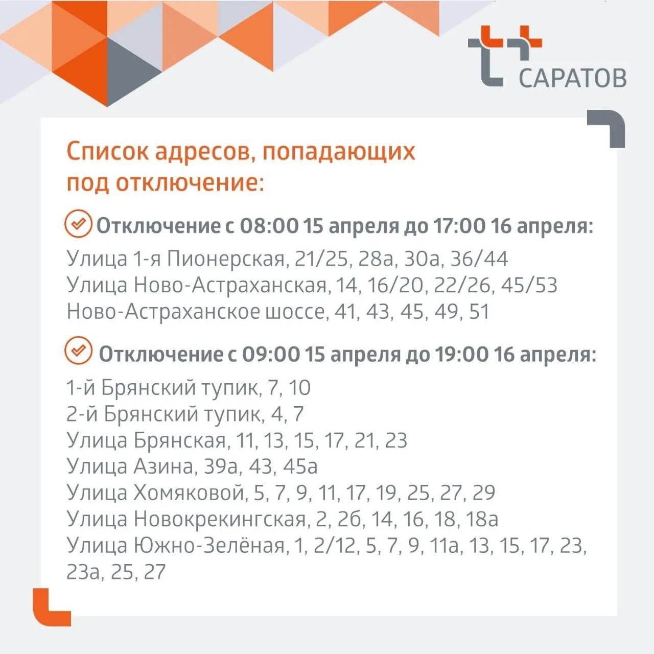 Отключение горячей воды 15 апреля