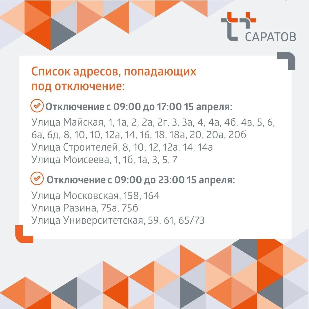 Отключение горячей воды 15 апреля