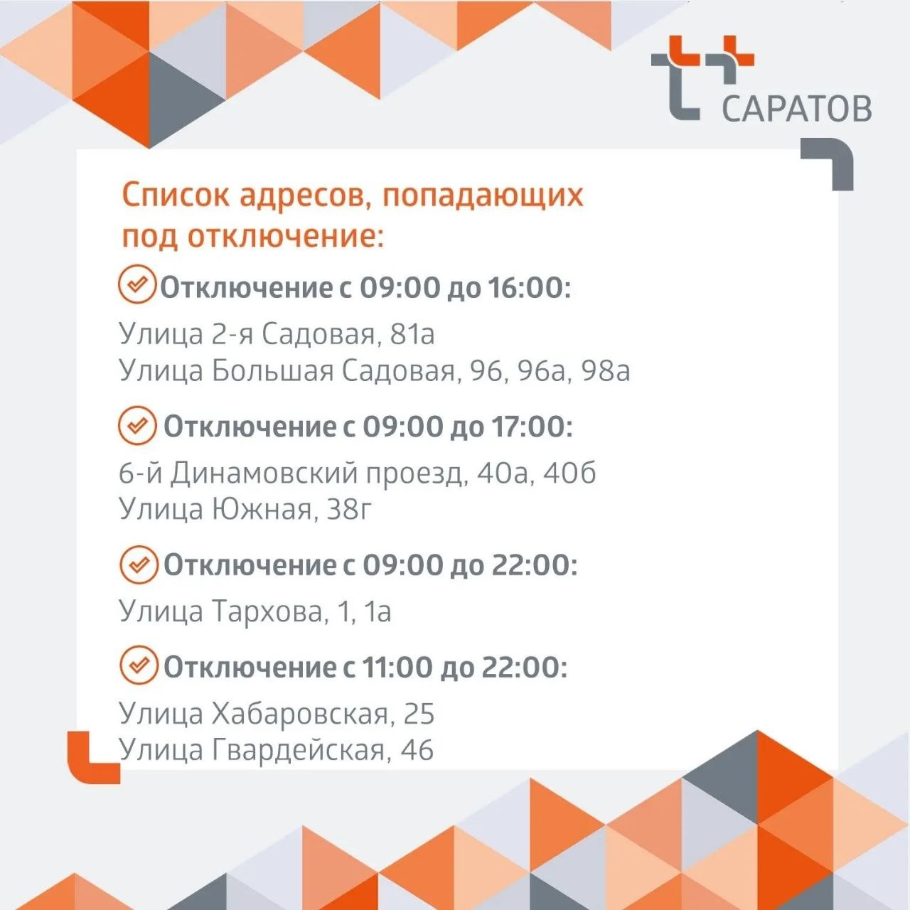 отключения воды 7 мая