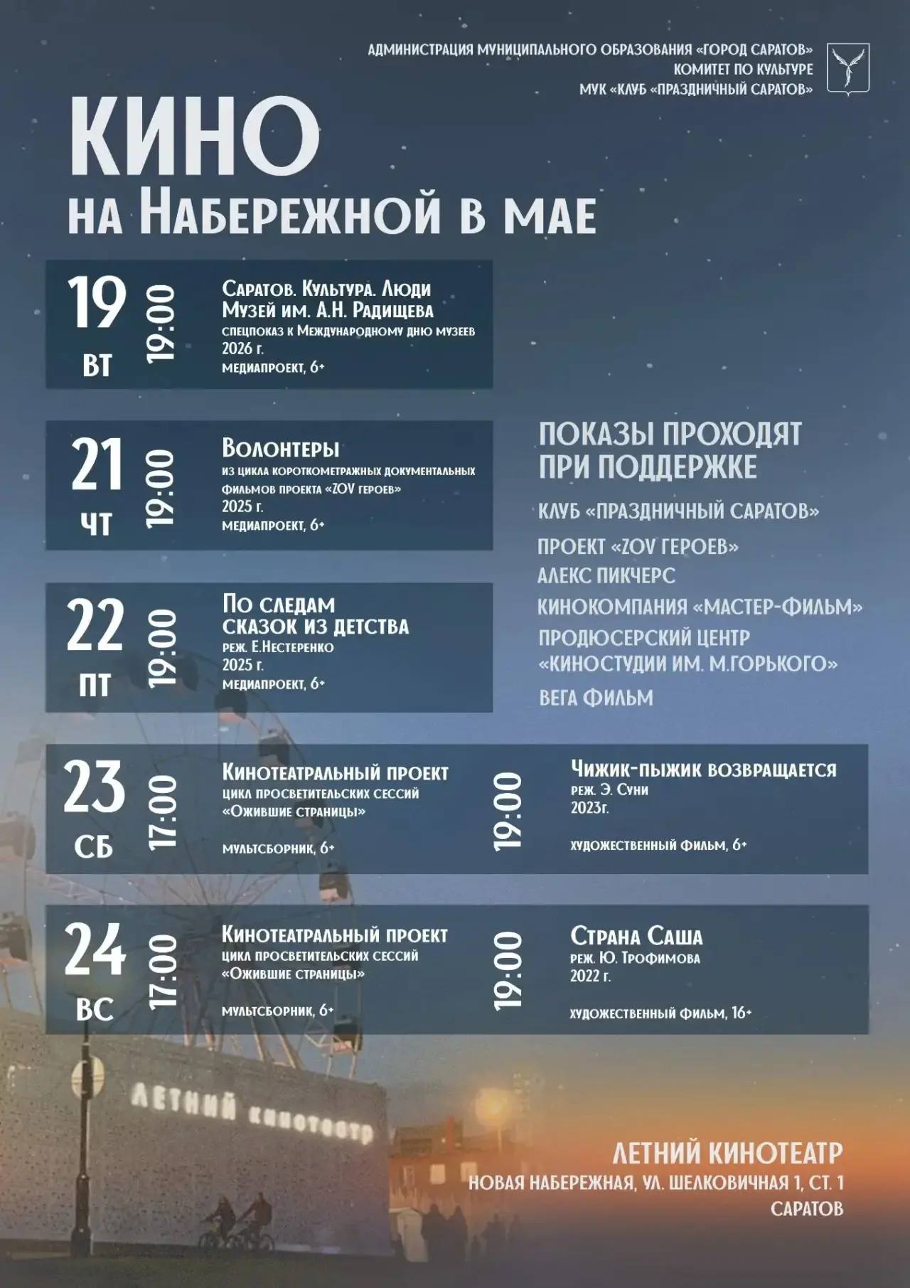 киносеансы на набережной