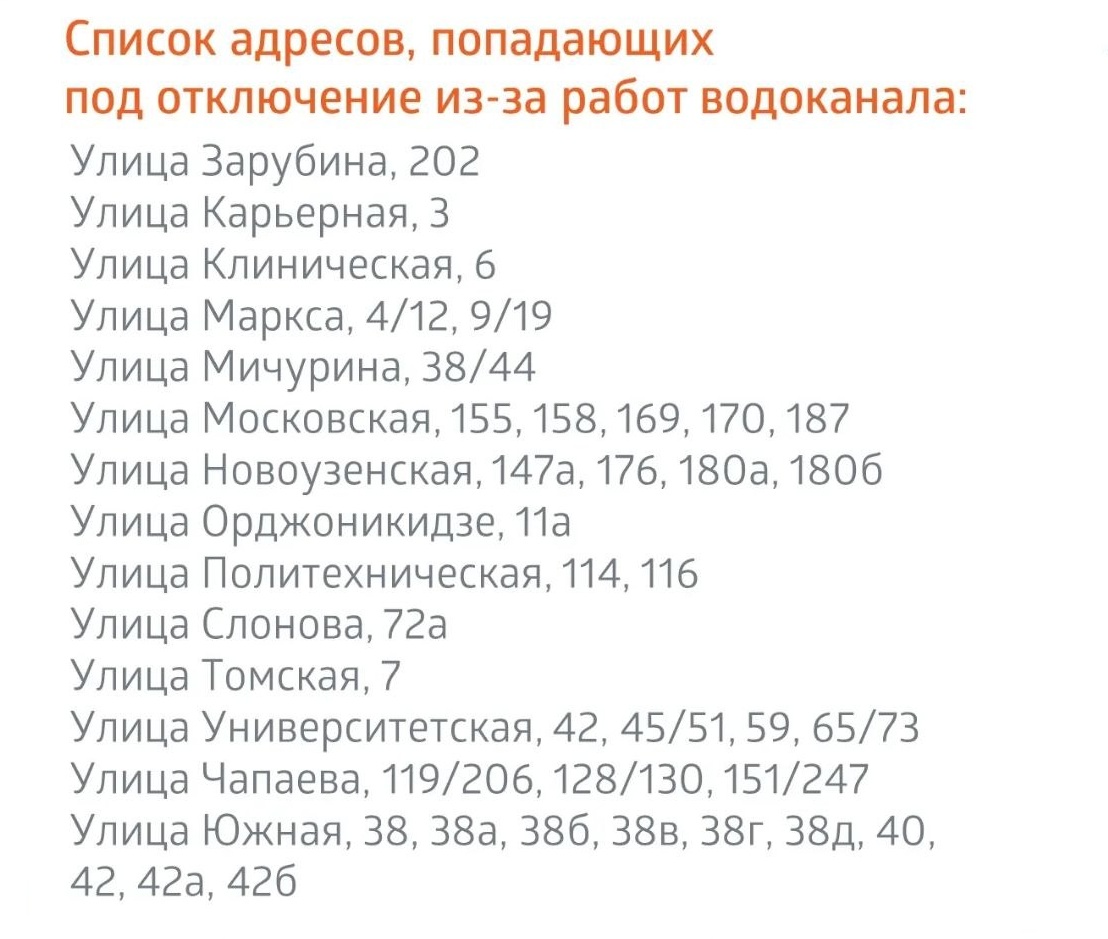 откл горячей и холодной воды 27 мая