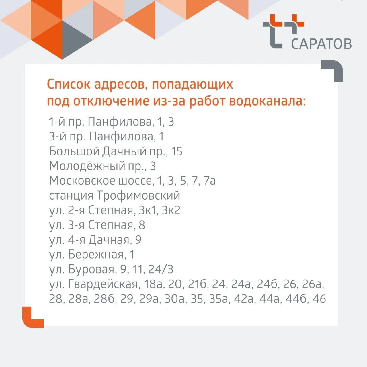 откл горячей воды