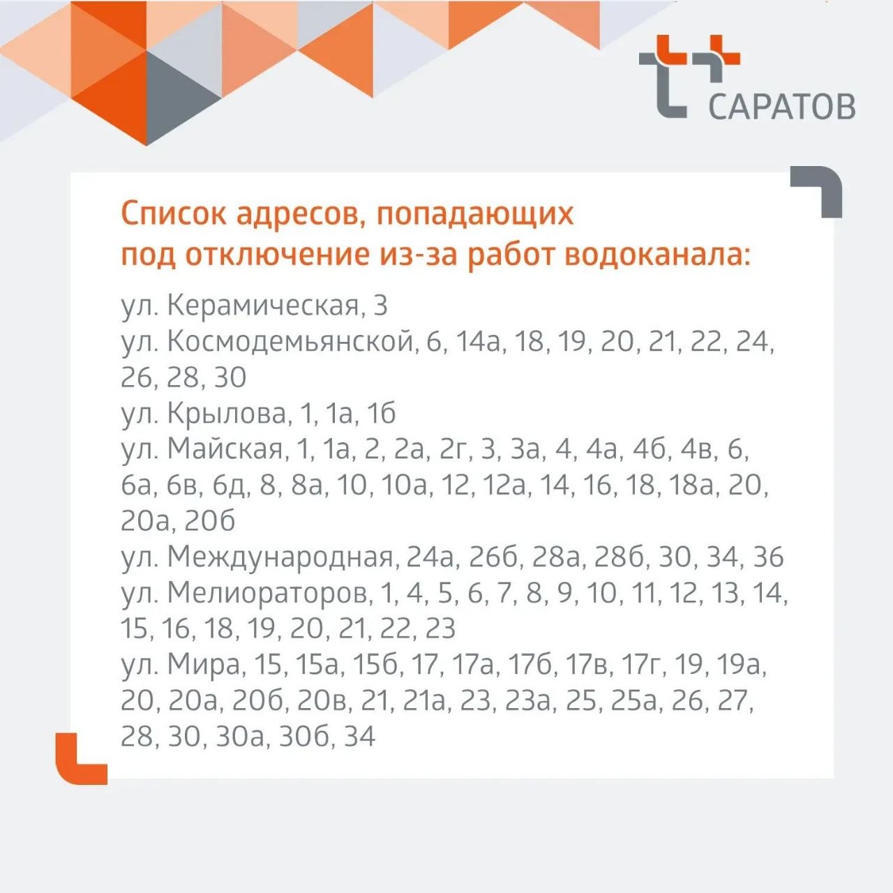 откл горячей воды