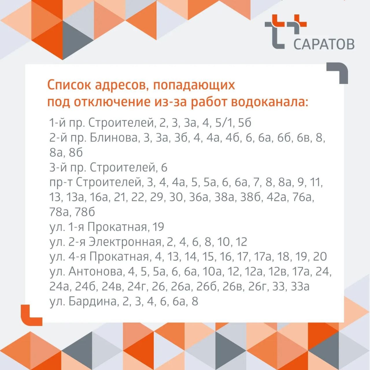 отключат горячую воду 22-23 сентября