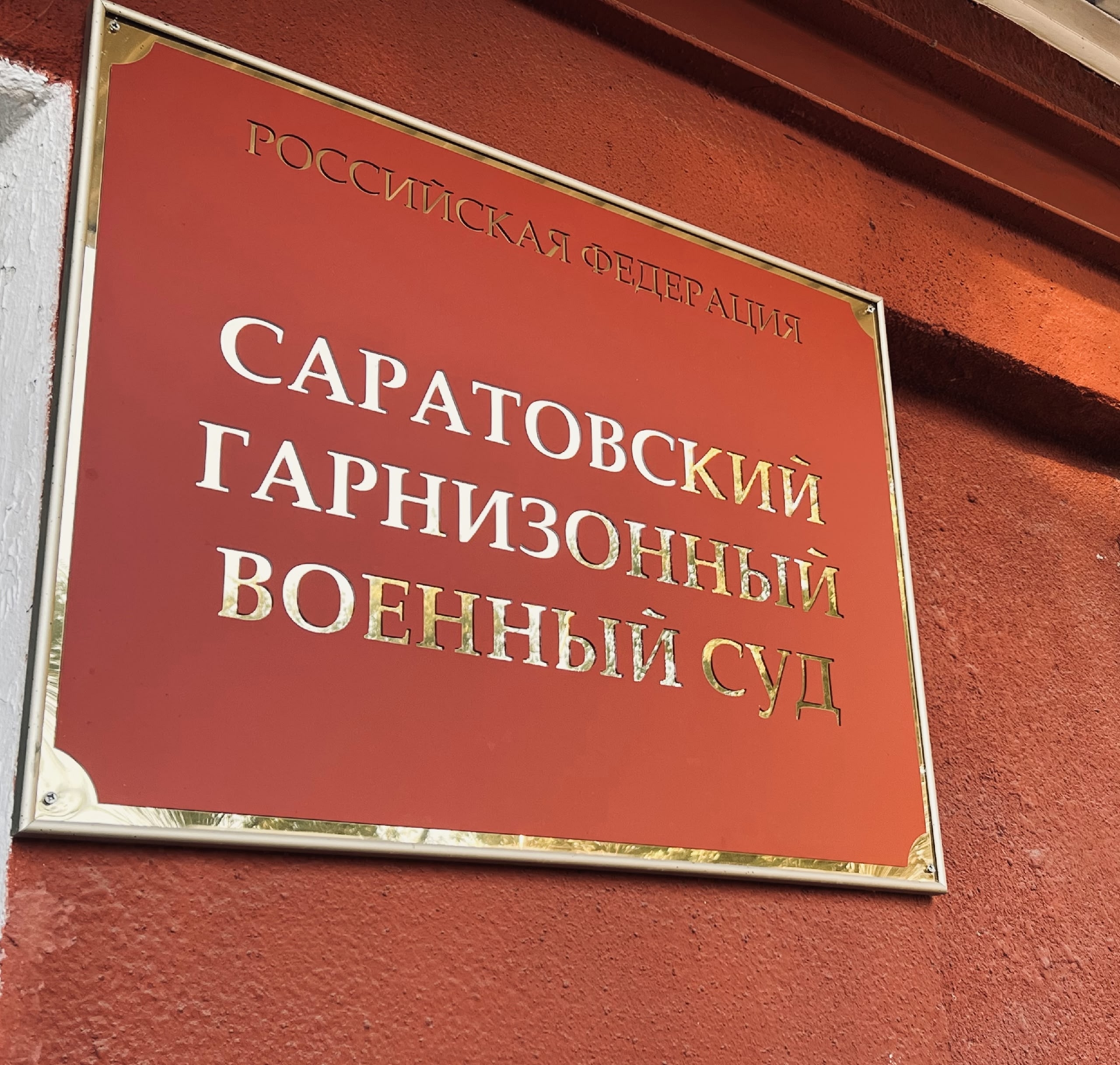 Саратовский военный уснул на посту и отправился на гауптвахту Саратовский военный уснул на посту и отправился на гауптвахту
