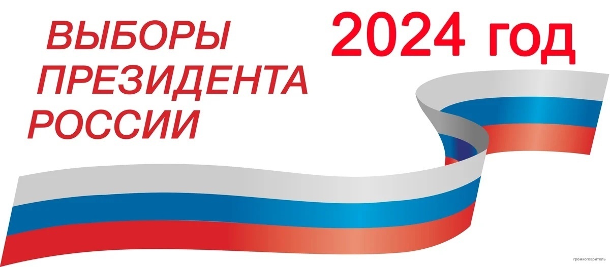 В выборах президента России будут участвовать четыре кандидата
