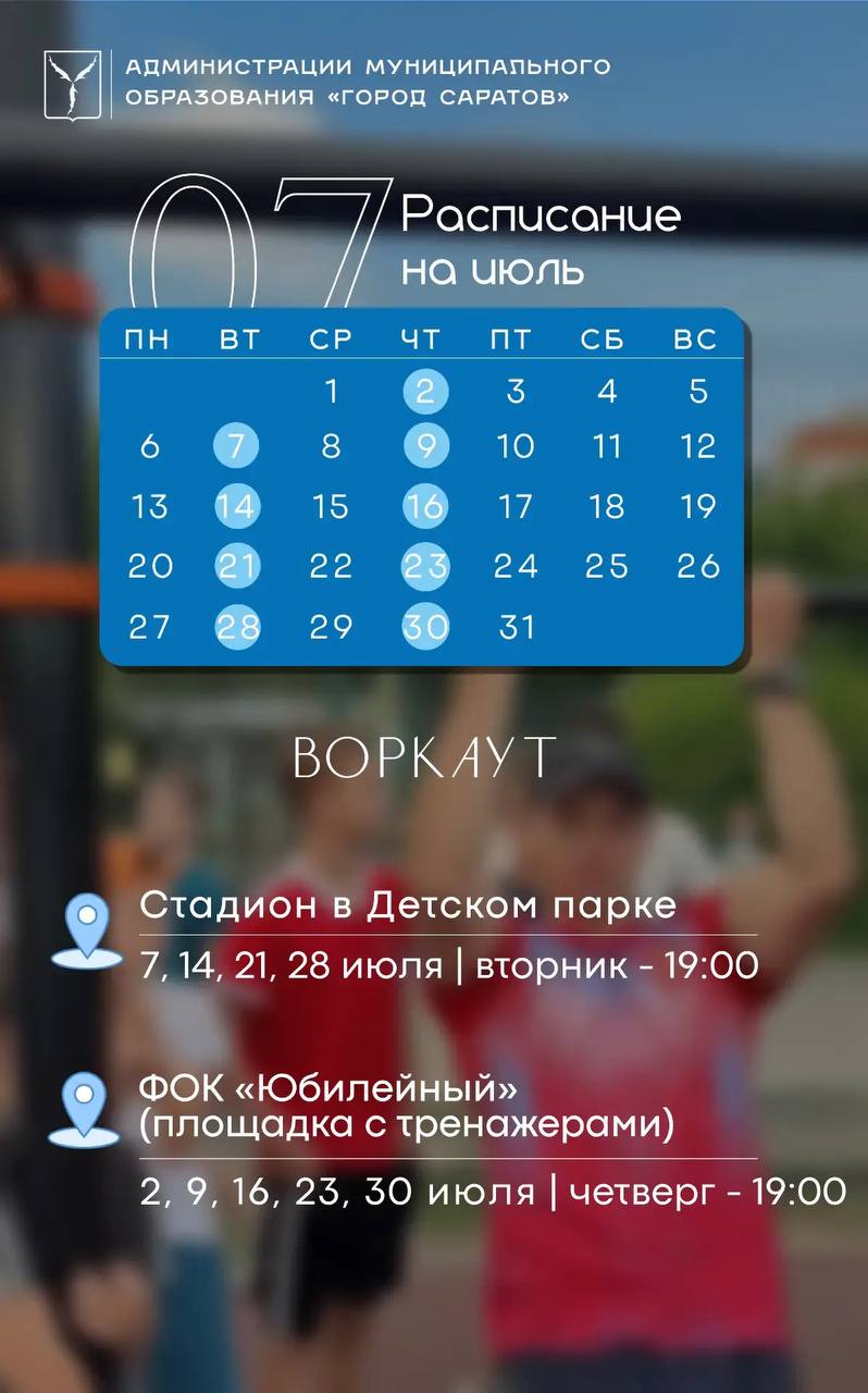 занятия по воркауту в июле