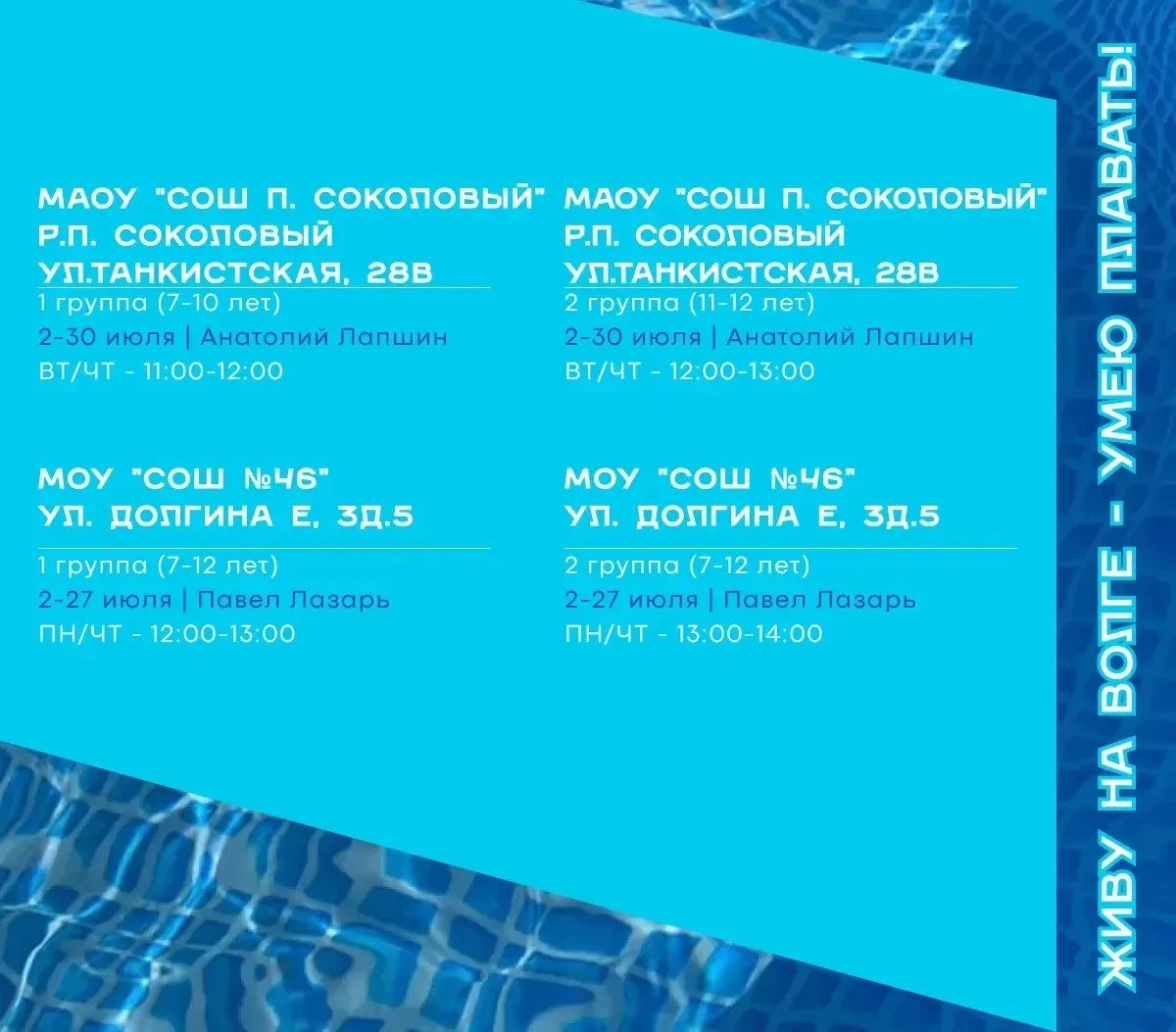 живу на волге - умею плавать
