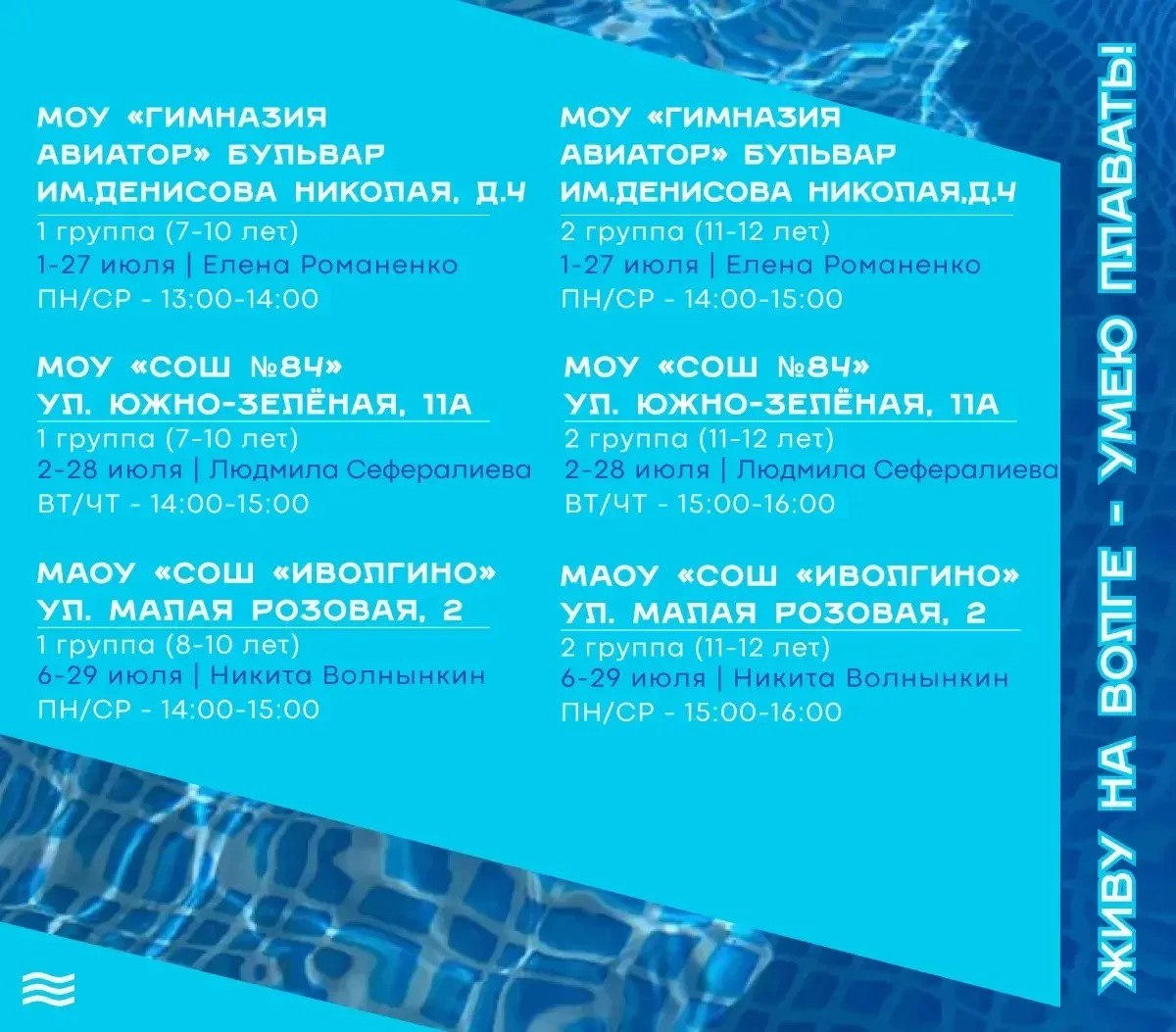 живу на волге - умею плавать