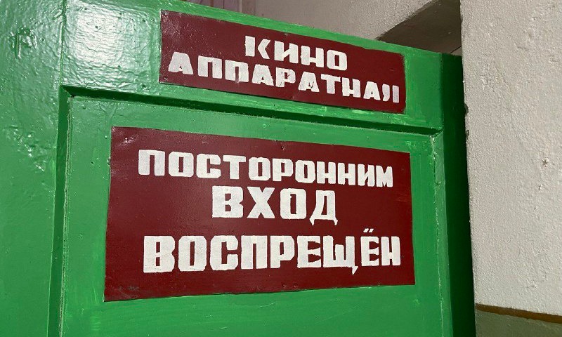 Киноаппаратная в Озерках
