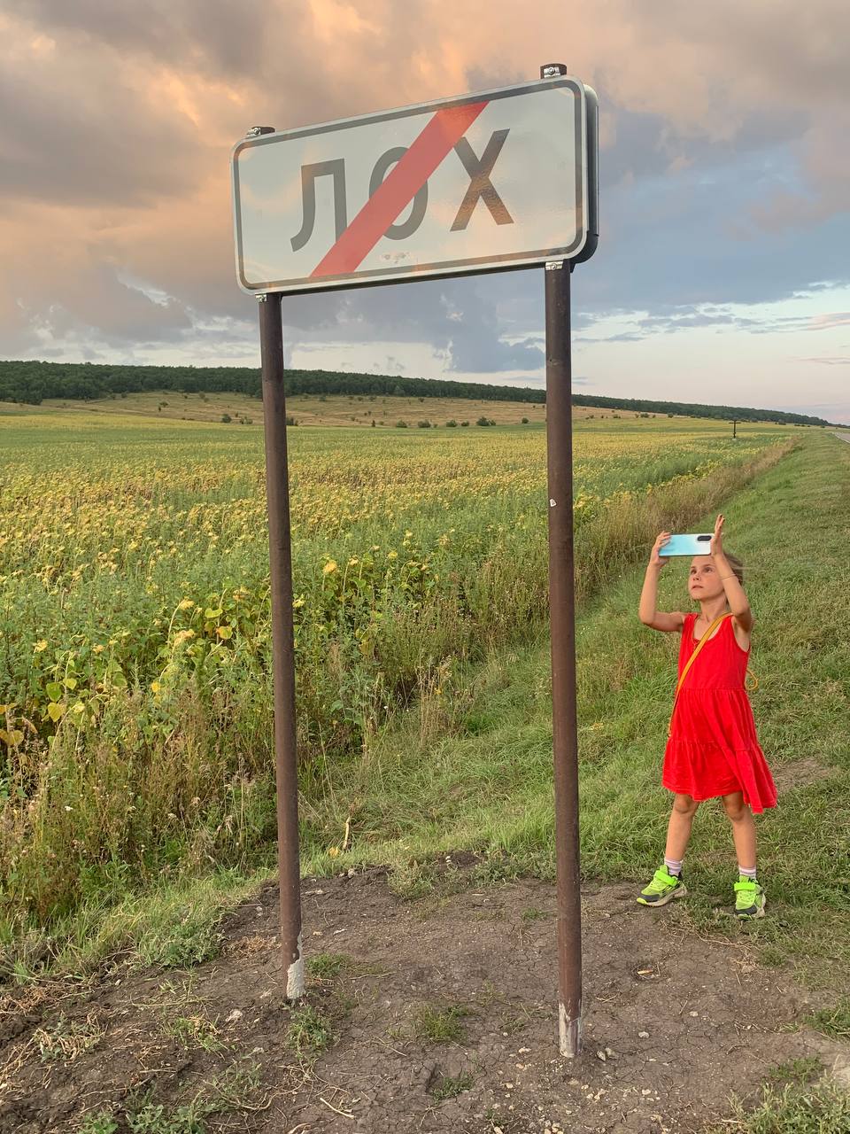 Село Лох указатель снова