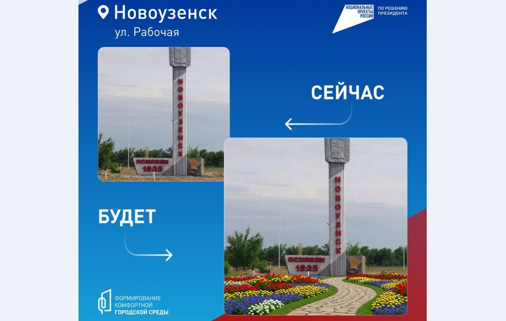 Благоустройство Новоузенск