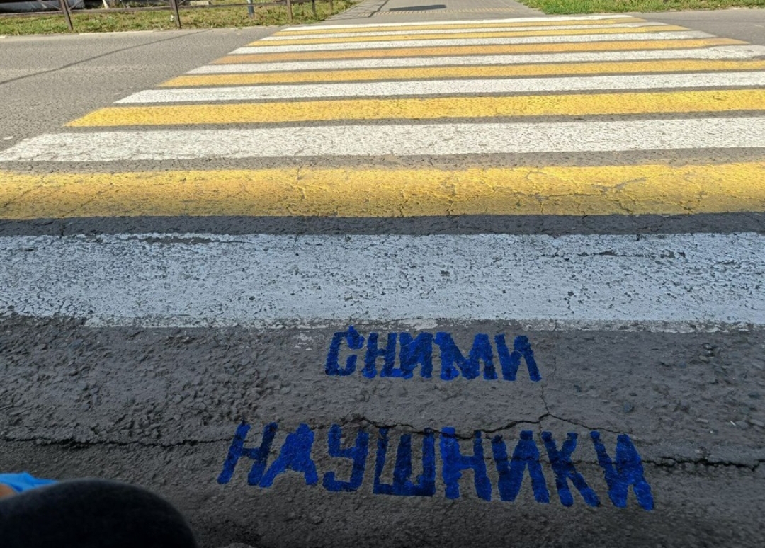 Сними наушники 